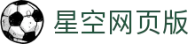 星空官方网页版-星空(中国)